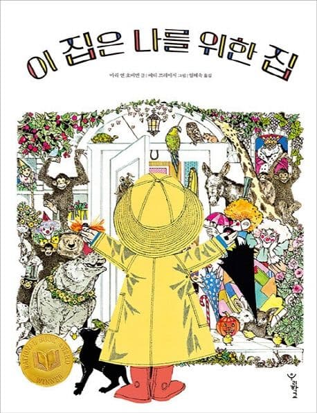 이 집은 나를 위한 집 표지