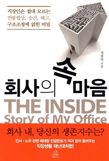 회사의 속 마음 표지