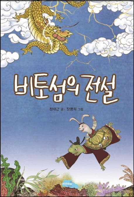 비토섬의 전설 표지