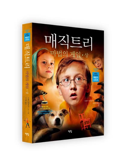 매직트리 : 마법의 게임. 상 표지