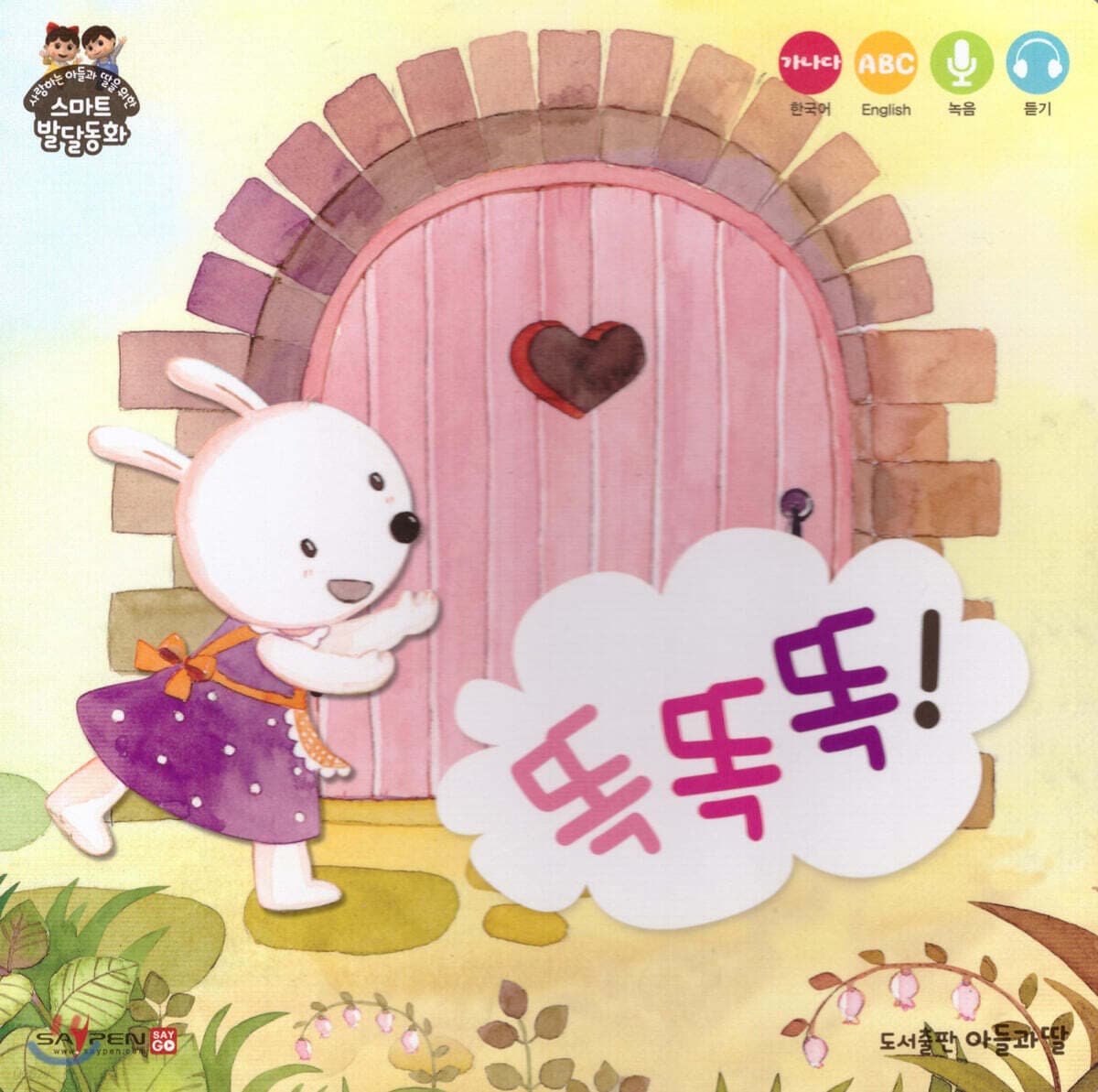 똑똑똑! 표지