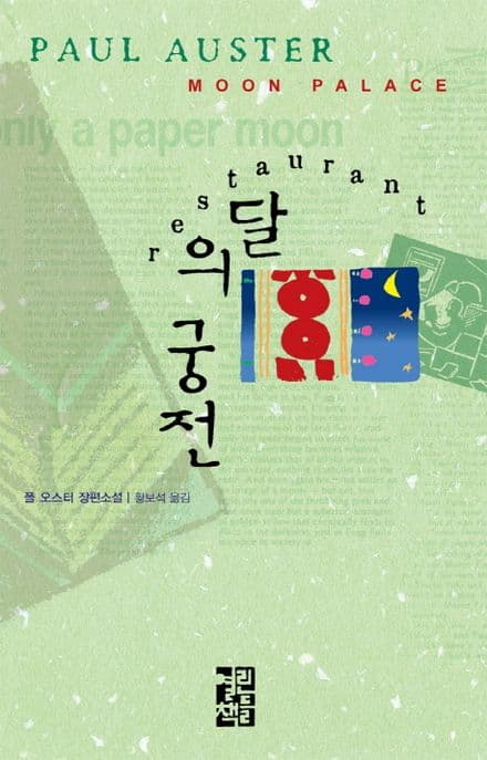 달의궁전 표지
