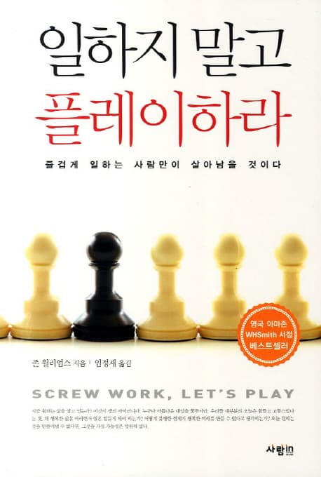 일하지 말고 플레이하라 표지