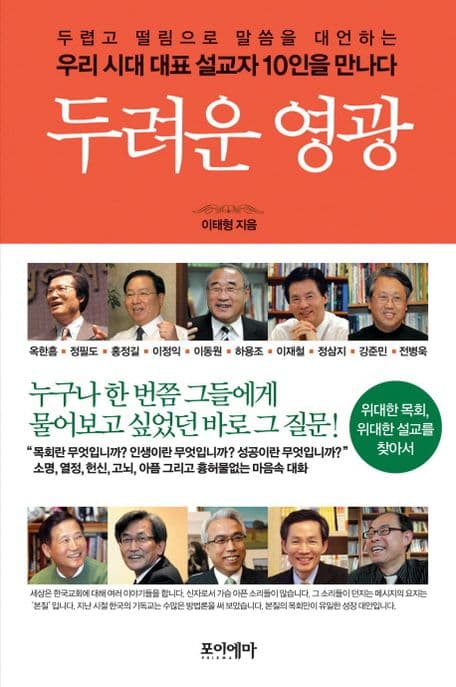 두려운 영광 표지