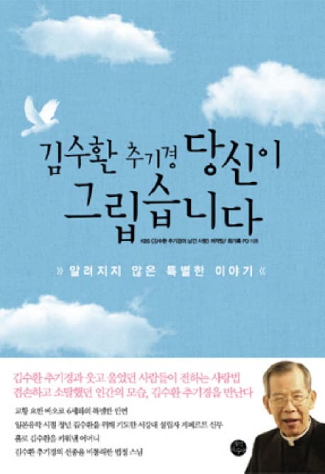 김수환추기경 당신이 그립습니다 표지