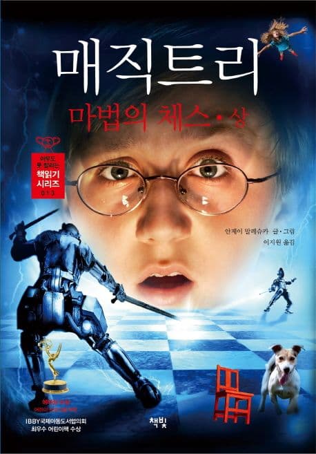매직트리 : 마법의 체스. 상 표지