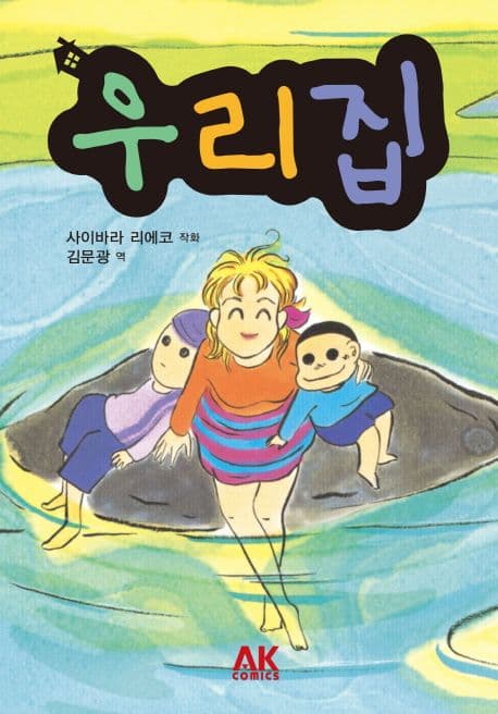 우리집 표지