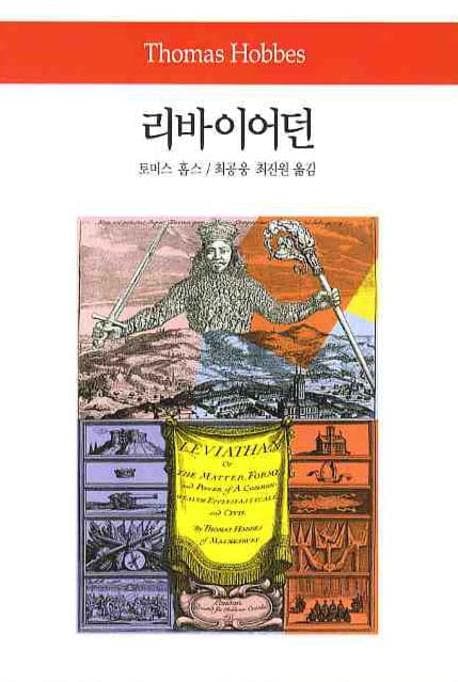 리바이어던 표지
