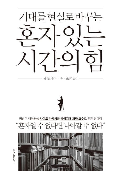 혼자있는 시간의 힘 표지