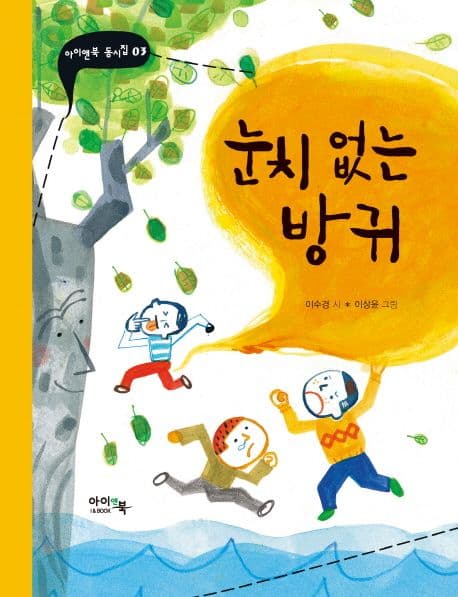 눈치 없는 방귀 표지