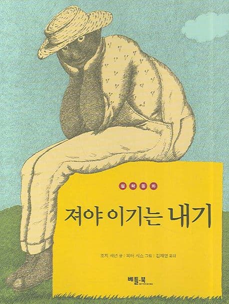 져야 이기는 내기 표지