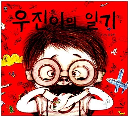 우진이의 일기 표지