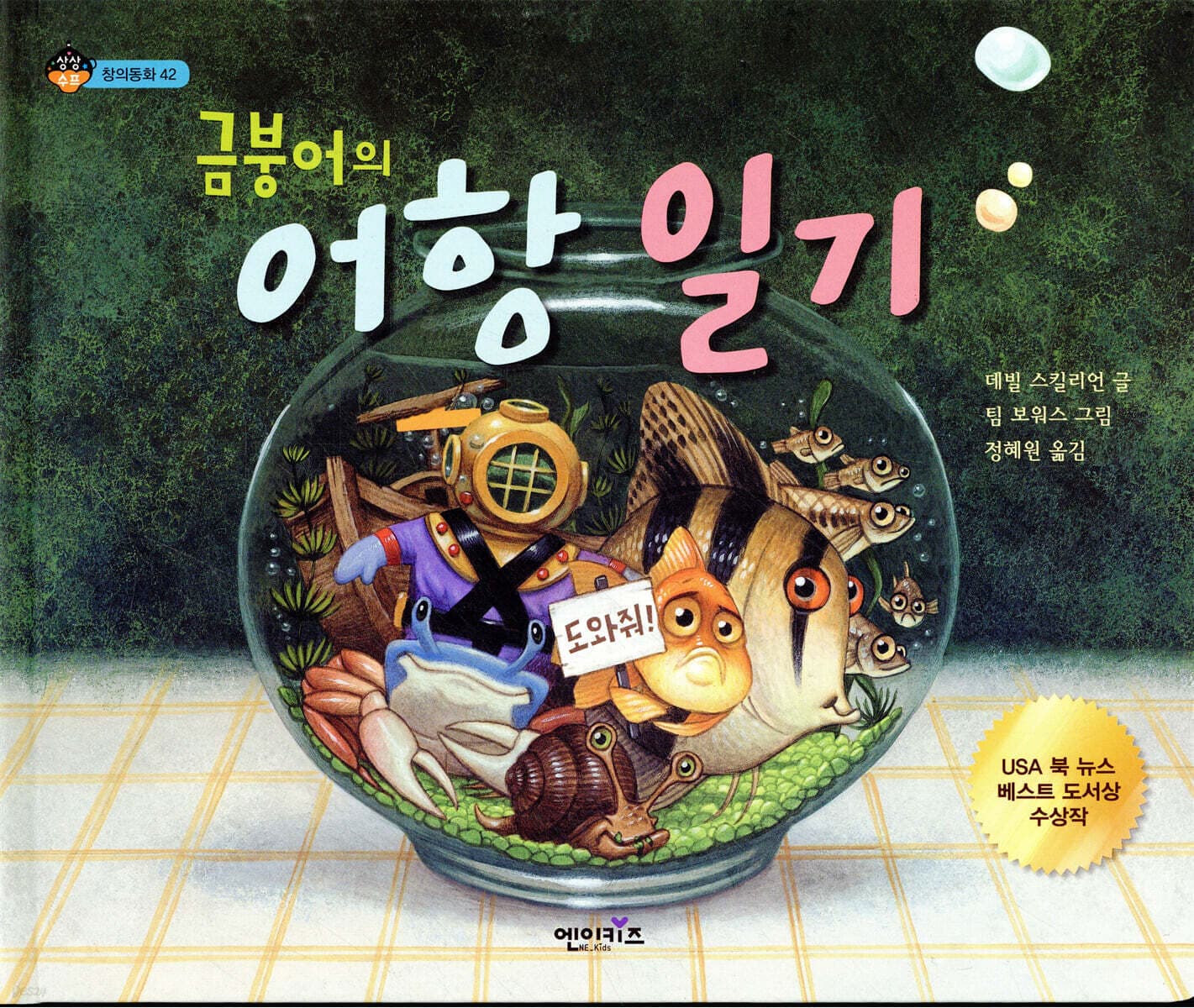 금붕어의 어항 일기 표지