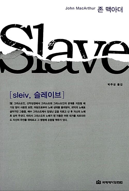 슬레이브 표지