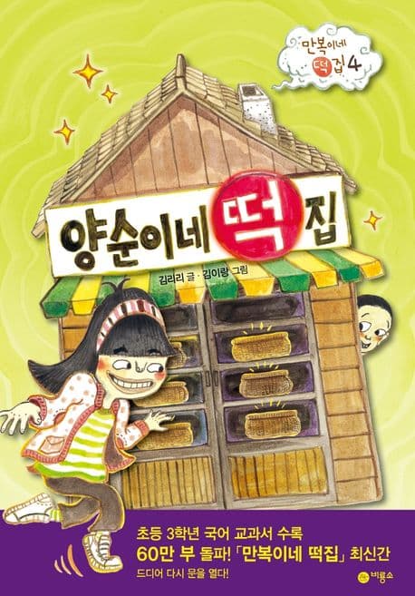 양순이네 떡집 표지