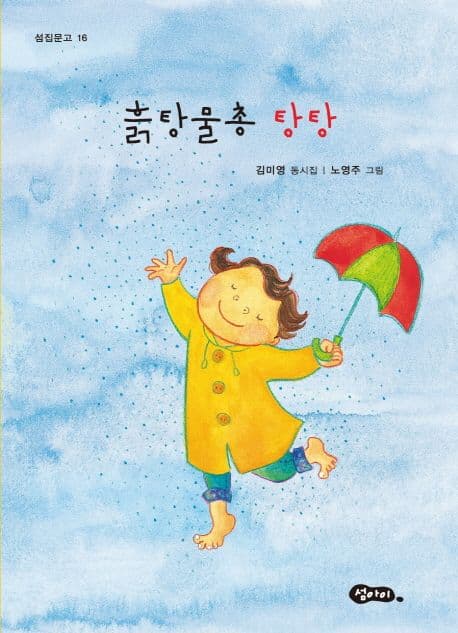 흙탕물총 탕탕 표지