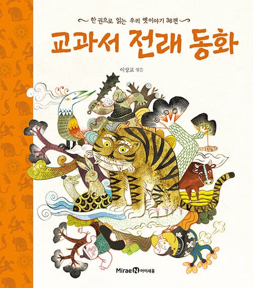교과서 전래 동화 표지