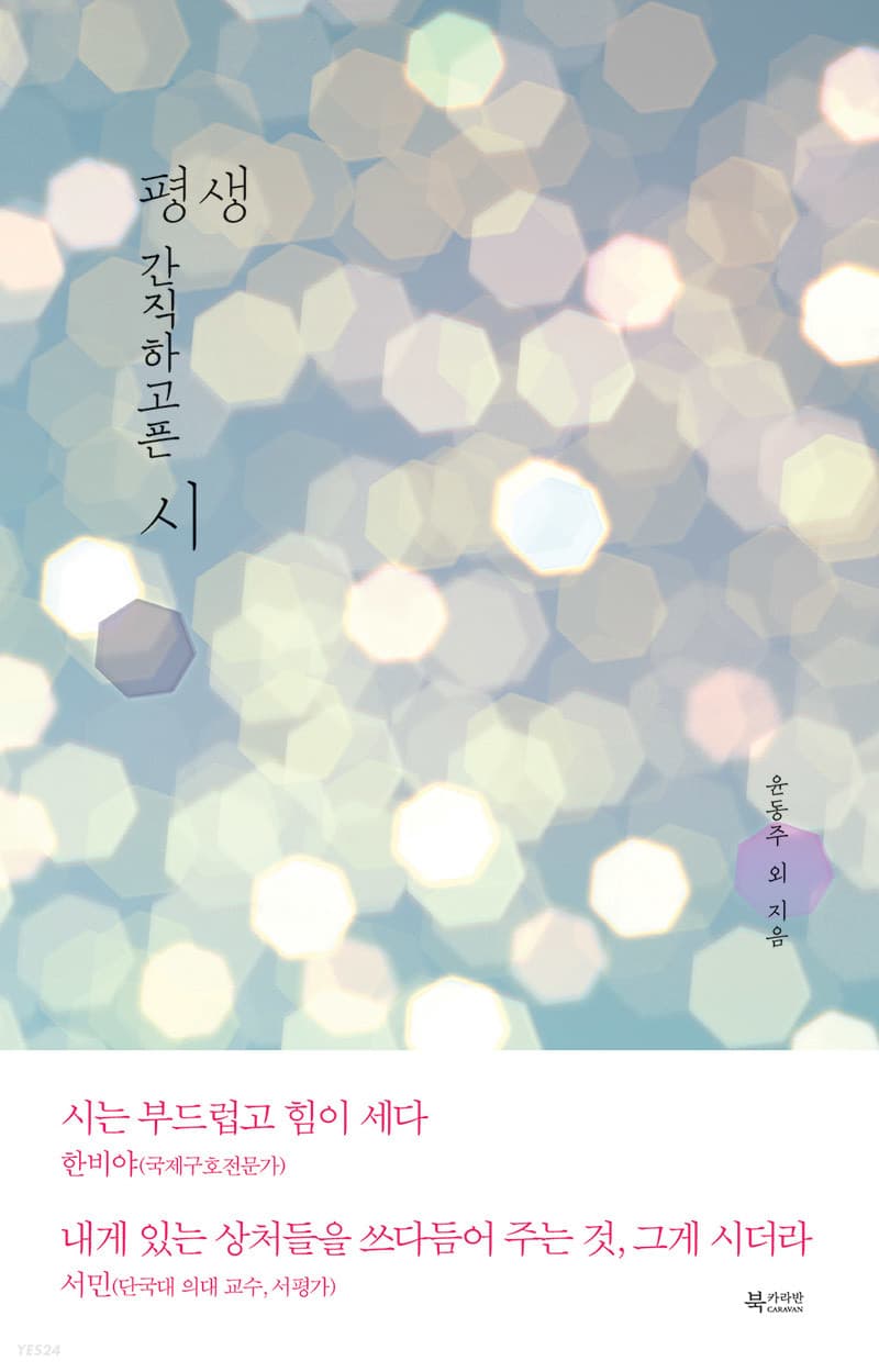 평생 간직하고픈 시 표지