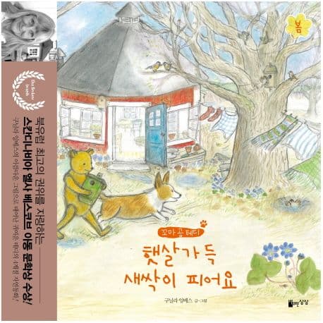 햇살가득 새싹이 피어요 표지