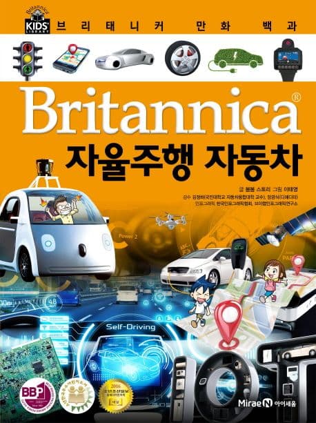 (Britannica) 자율주행 자동차 표지