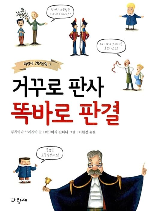 거꾸로 판사 똑바로 판결 표지