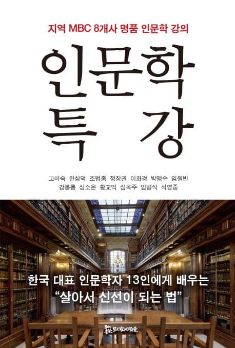 인문학 특강 표지