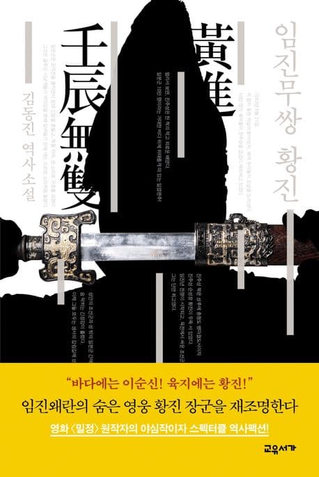 임진무쌍 황진 표지