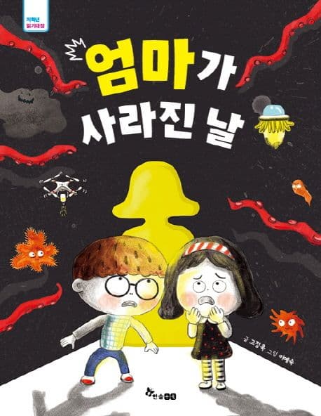 엄마가 사라진 날 표지
