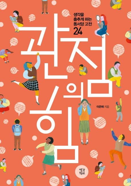 관점의 힘 표지