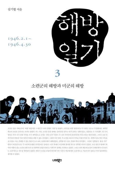 해방일기 3 표지