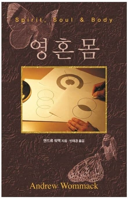 영혼몸 표지