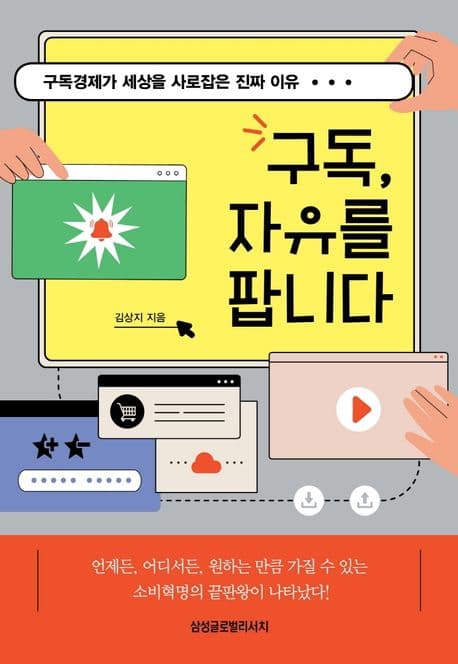 구독, 자유를 팝니다 표지