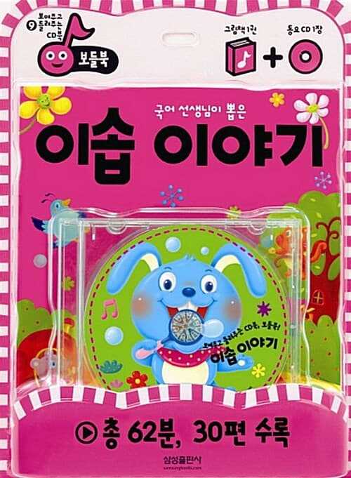 (국어 선생님이 뽑은)이솝 이야기 표지