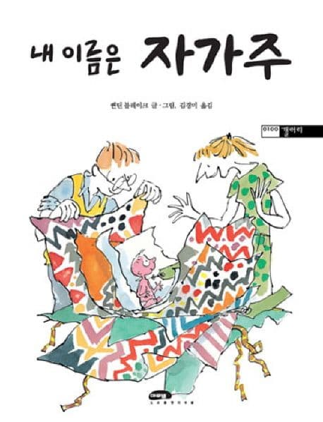 내 이름은 자가주 표지