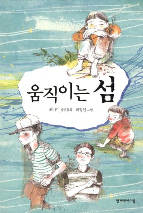 움직이는섬 표지