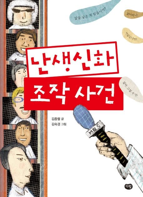 난생신화 조작 사건 표지