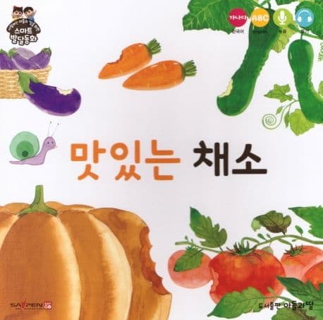 맛있는 채소 표지