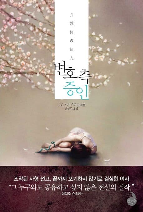 변호 측 증인 표지