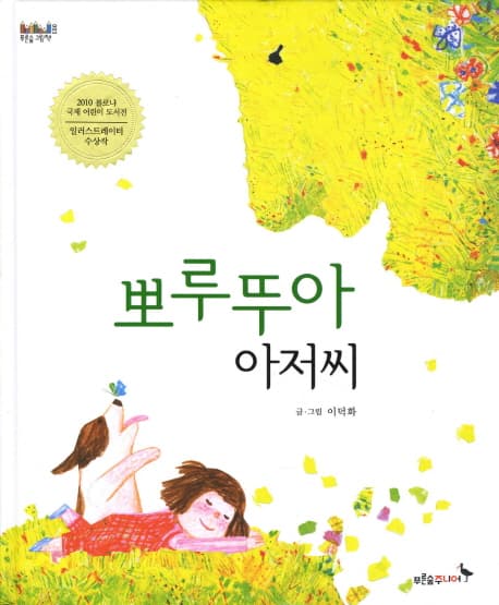 뽀루뚜아 아저씨 표지