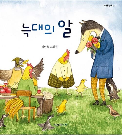 늑대의 알 표지