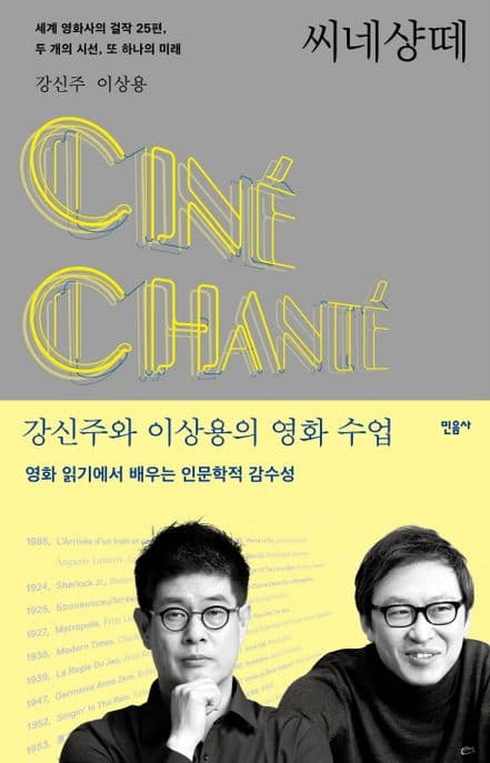 씨네샹떼 표지
