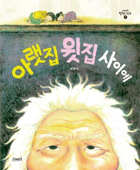 아랫집 윗집 사이에 표지