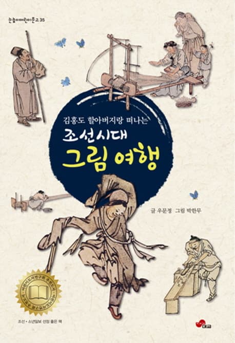 조선시대 그림여행 표지