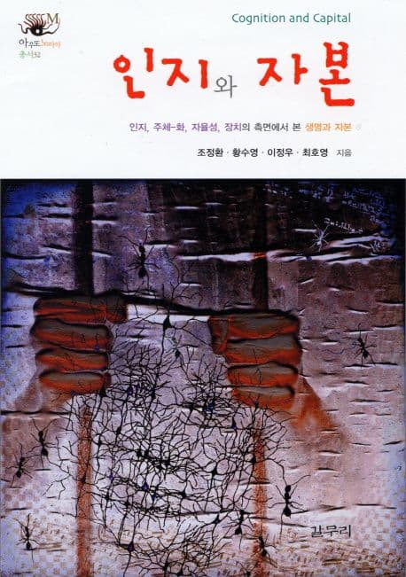 인지와 자본 표지