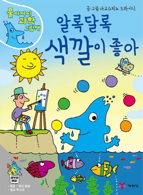 알록달록 색깔이 좋아 표지