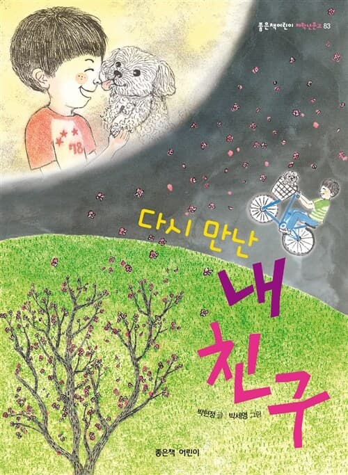 다시 만난 내 친구 표지