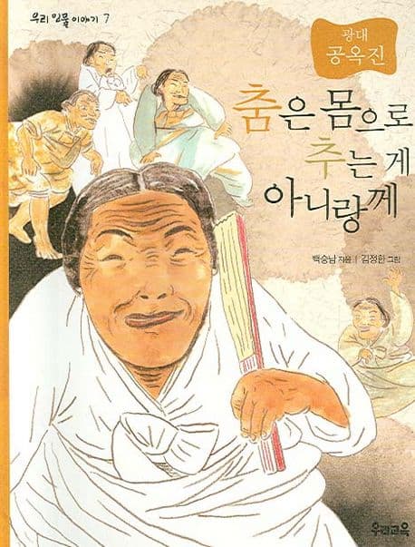 (광대)춤은 몸으로 추는게 아니랑께 표지