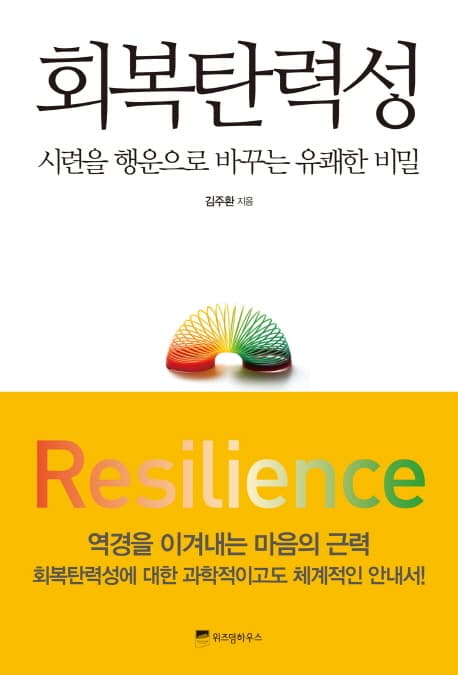 회복탄력성 표지