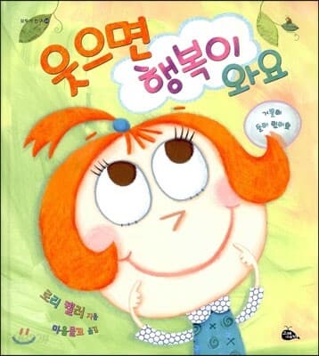 웃으면 행복이 와요 표지