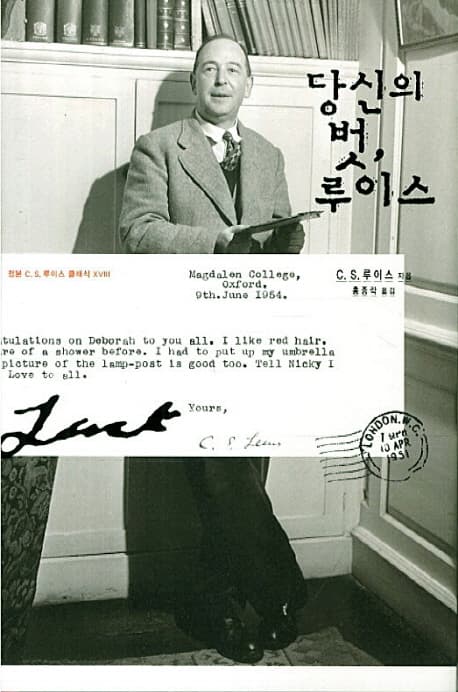 당신의 벗, 루이스 표지